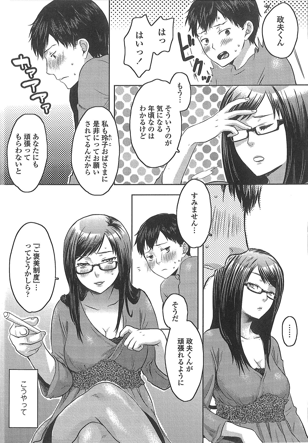 【エロ漫画】【エロ漫画】生徒とエッチしちゃう眼鏡のムッツリスケベな先生…イチャイチャと乳首責めされたりしてトロ顔の中出しセックスしちゃう！【甘竹朱郎：ぼくのすきなせんせい。】