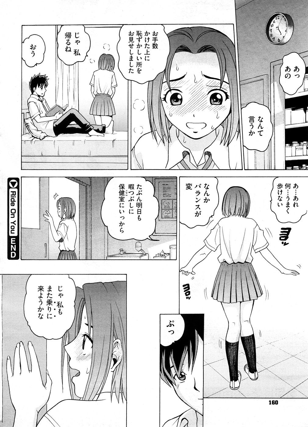 【エロ漫画】【エロ漫画】保健室で寝ていた男子の顔面に連続潮吹きして発情したエッチなJKが好きな子に生即ハメされて処女喪失してエッチにドハマり！【木谷さい：Ride On You】