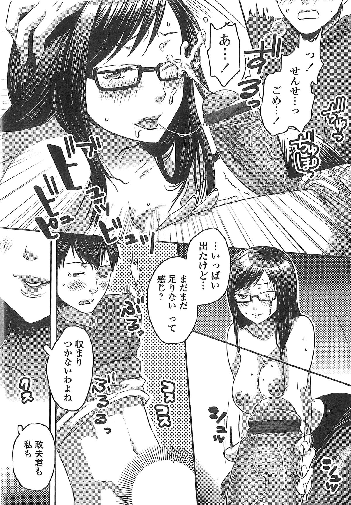 【エロ漫画】【エロ漫画】生徒とエッチしちゃう眼鏡のムッツリスケベな先生…イチャイチャと乳首責めされたりしてトロ顔の中出しセックスしちゃう！【甘竹朱郎：ぼくのすきなせんせい。】