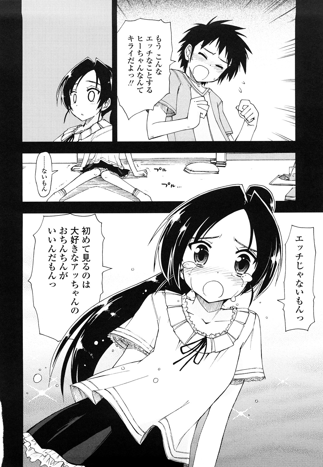 【エロ漫画】【エロ漫画】ショタを誘惑しちゃうお姉さんたち…手コキで勃起させたちんぽをフェラをして生ハメおねだり挿入しちゃう【上乃龍也：モザィク×三姉妹】