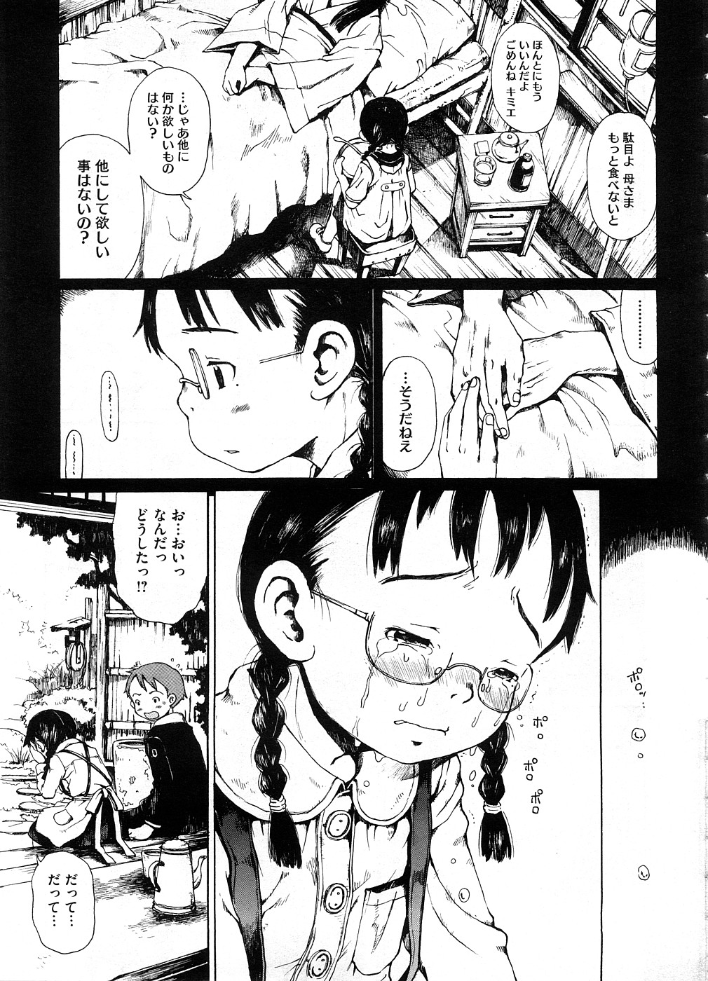 【エロ漫画】【エロ漫画】天狗の仮面を被った男に襲われちゃうメイド美少女…手マンやバックで生ハメ中出しいちゃラブセックスしちゃう【三浦靖冬：櫻ノ國ノ旗フツテ】
