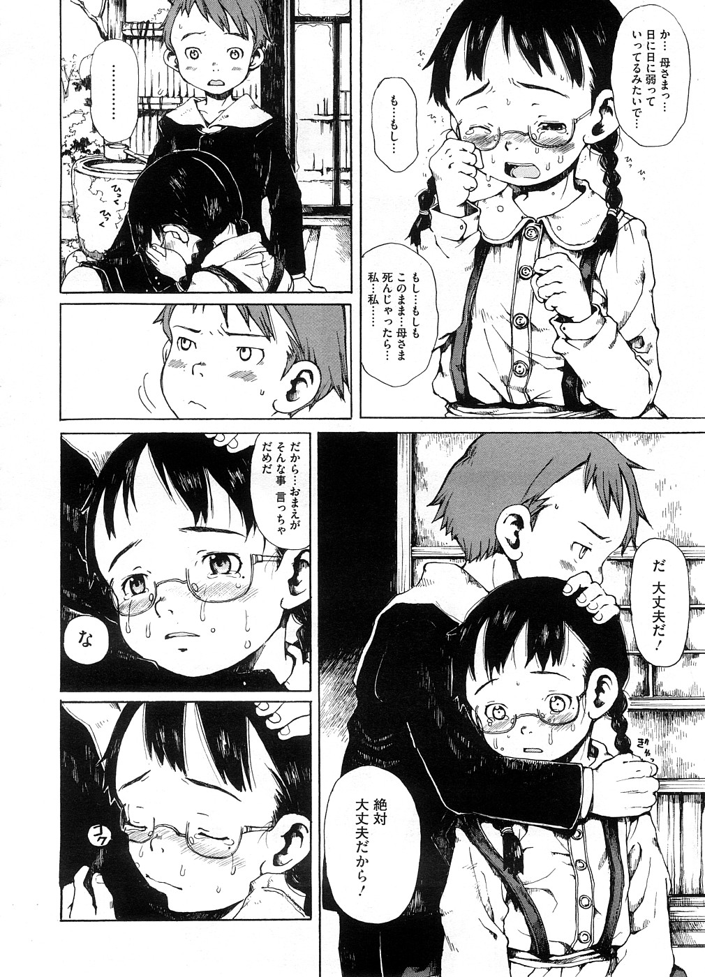 【エロ漫画】【エロ漫画】天狗の仮面を被った男に襲われちゃうメイド美少女…手マンやバックで生ハメ中出しいちゃラブセックスしちゃう【三浦靖冬：櫻ノ國ノ旗フツテ】