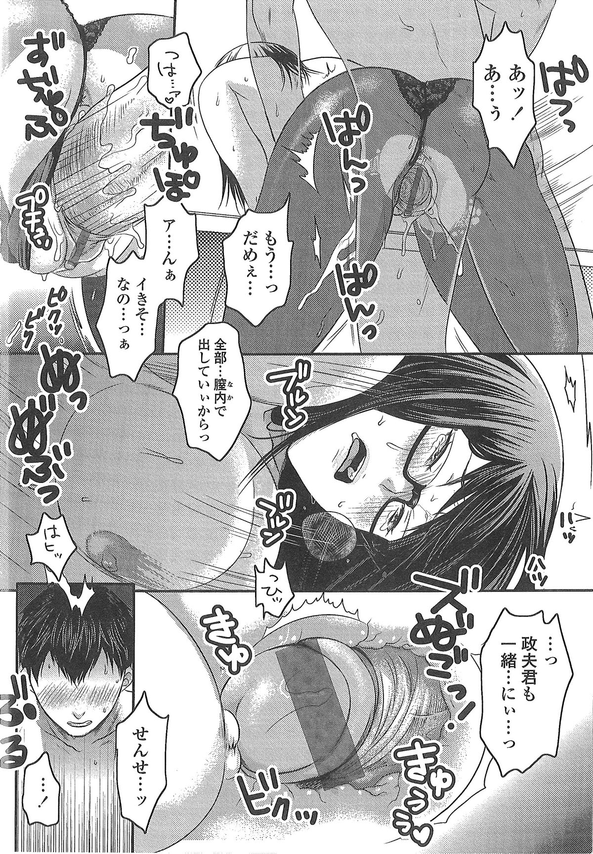 【エロ漫画】【エロ漫画】生徒とエッチしちゃう眼鏡のムッツリスケベな先生…イチャイチャと乳首責めされたりしてトロ顔の中出しセックスしちゃう！【甘竹朱郎：ぼくのすきなせんせい。】