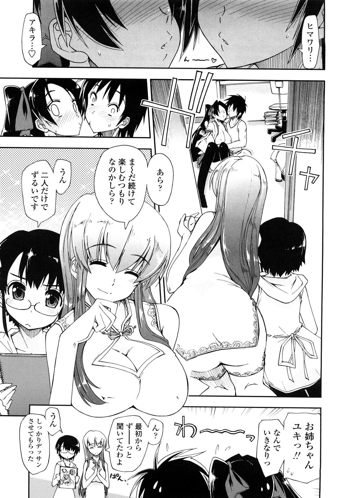 【エロ漫画】【エロ漫画】ショタを誘惑しちゃうお姉さんたち…手コキで勃起させたちんぽをフェラをして生ハメおねだり挿入しちゃう【上乃龍也：モザィク×三姉妹】