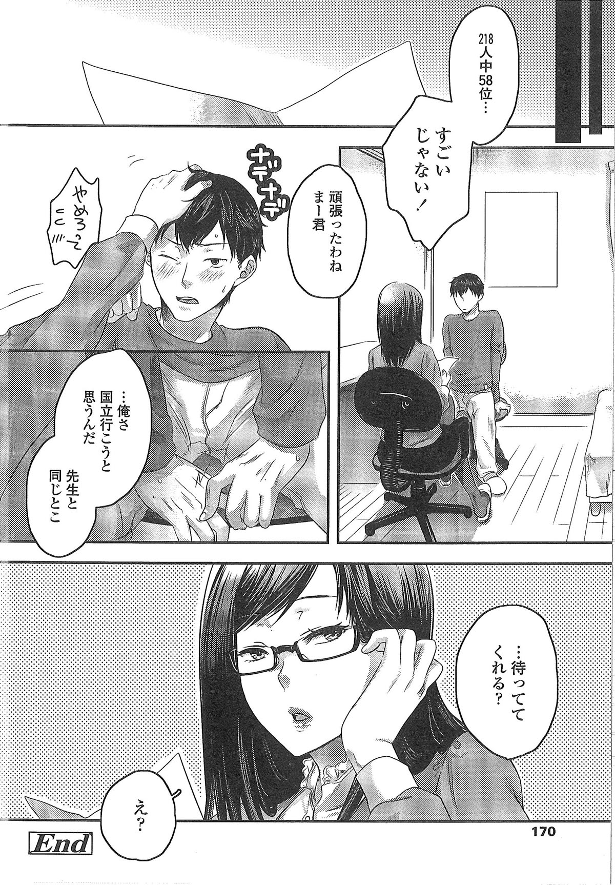 【エロ漫画】【エロ漫画】生徒とエッチしちゃう眼鏡のムッツリスケベな先生…イチャイチャと乳首責めされたりしてトロ顔の中出しセックスしちゃう！【甘竹朱郎：ぼくのすきなせんせい。】