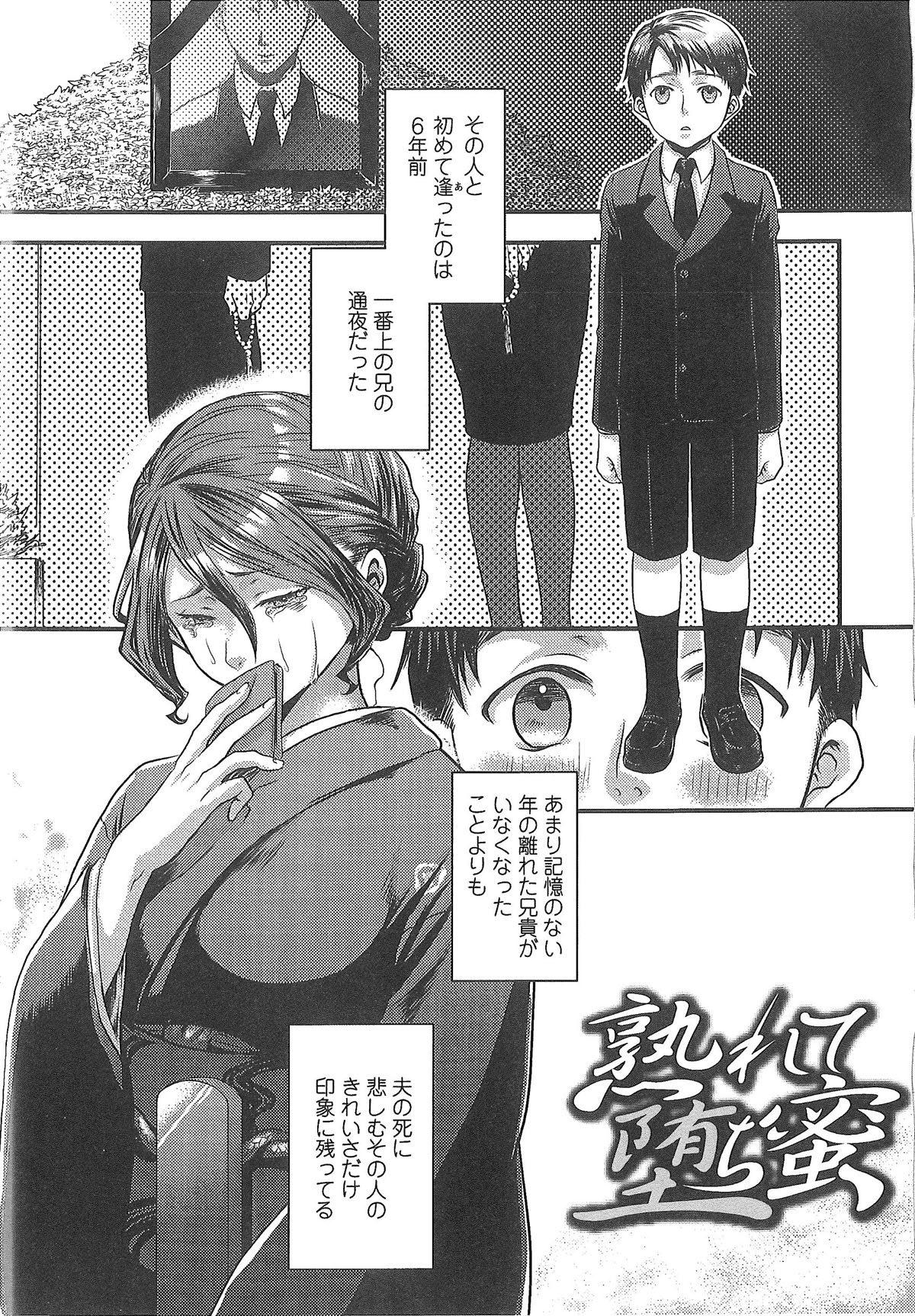【エロ漫画】【エロ漫画】夫の弟を襲っちゃうムッツリスケベすぎる未亡人…逆レイプにフェラしたりしてド変態なトロ顔の中出しセックスで筆下ろしに浮気しちゃう！【甘竹朱郎：熟れて堕ち密】