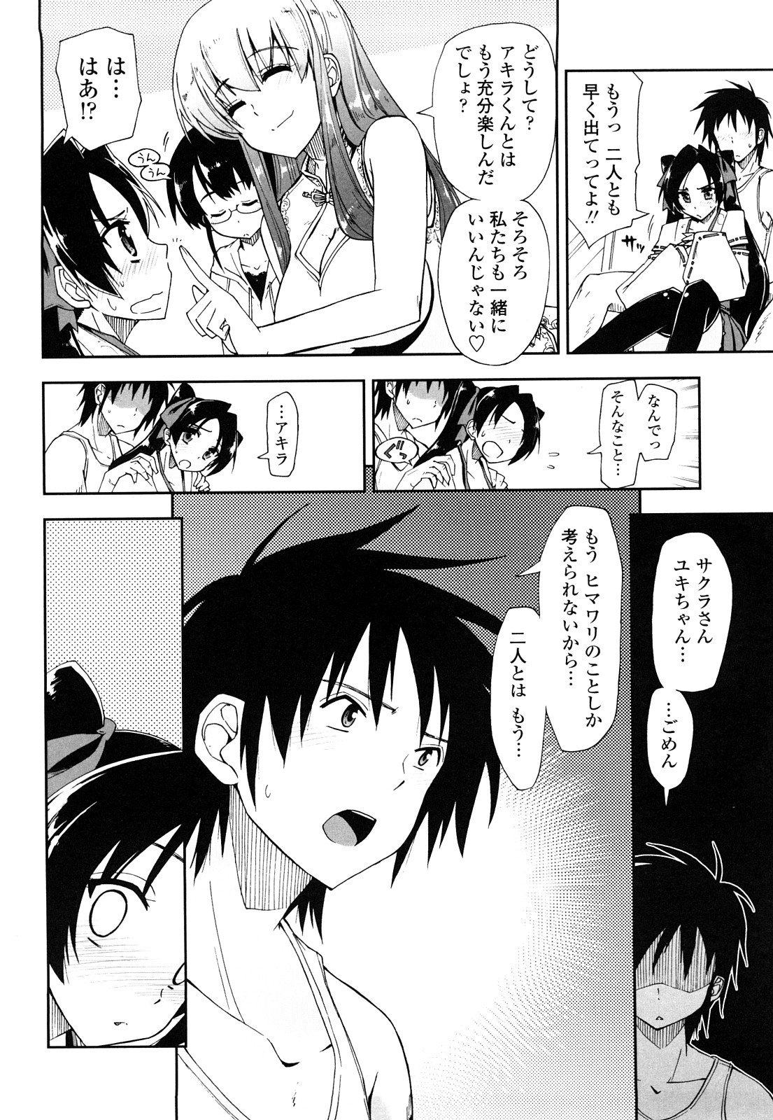 【エロ漫画】【エロ漫画】ショタを誘惑しちゃうお姉さんたち…手コキで勃起させたちんぽをフェラをして生ハメおねだり挿入しちゃう【上乃龍也：モザィク×三姉妹】