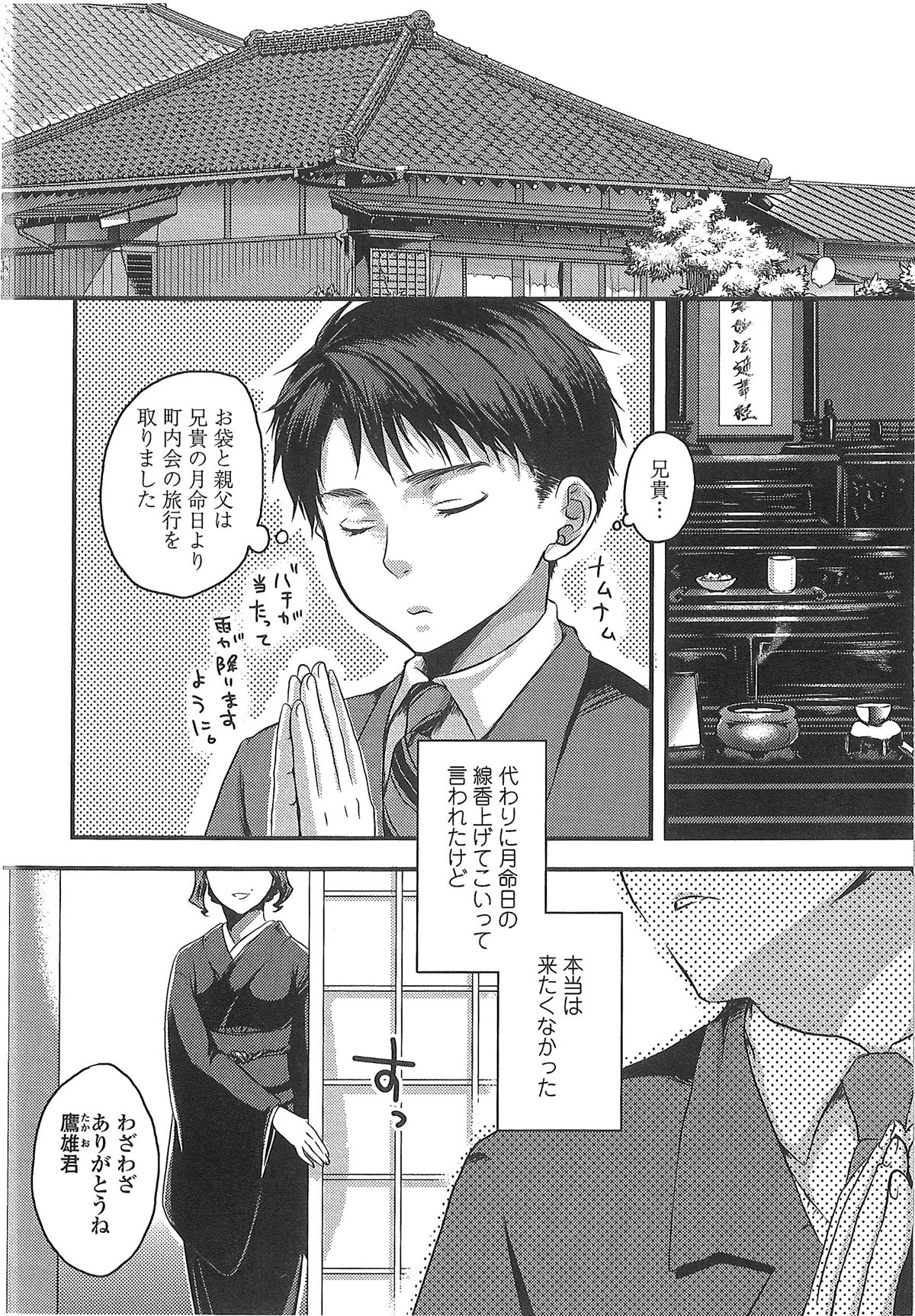 【エロ漫画】【エロ漫画】夫の弟を襲っちゃうムッツリスケベすぎる未亡人…逆レイプにフェラしたりしてド変態なトロ顔の中出しセックスで筆下ろしに浮気しちゃう！【甘竹朱郎：熟れて堕ち密】