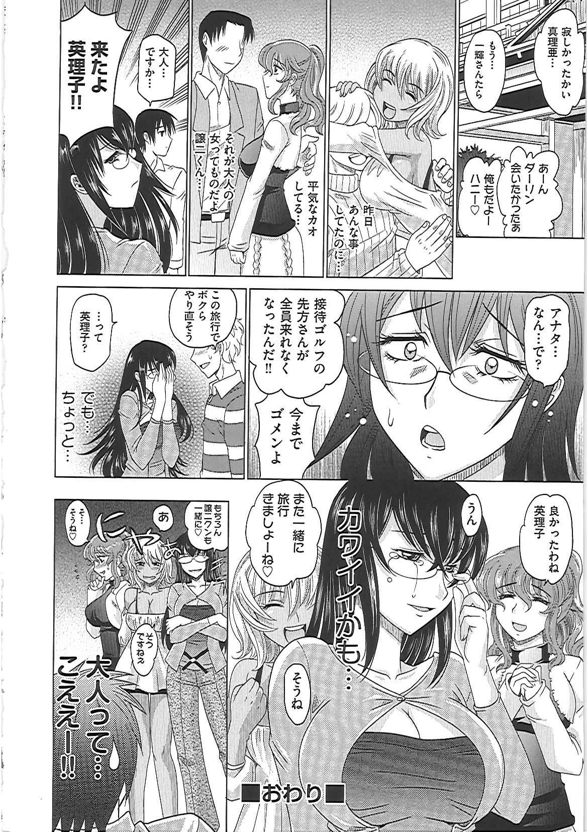【エロ漫画】【エロ漫画】兄嫁たちと温泉旅行に前乗りした義弟が、夜中に夜這いをしてきた兄嫁たちに中出し逆レイプで童貞を奪われる！【高岡基文：０９３０】
