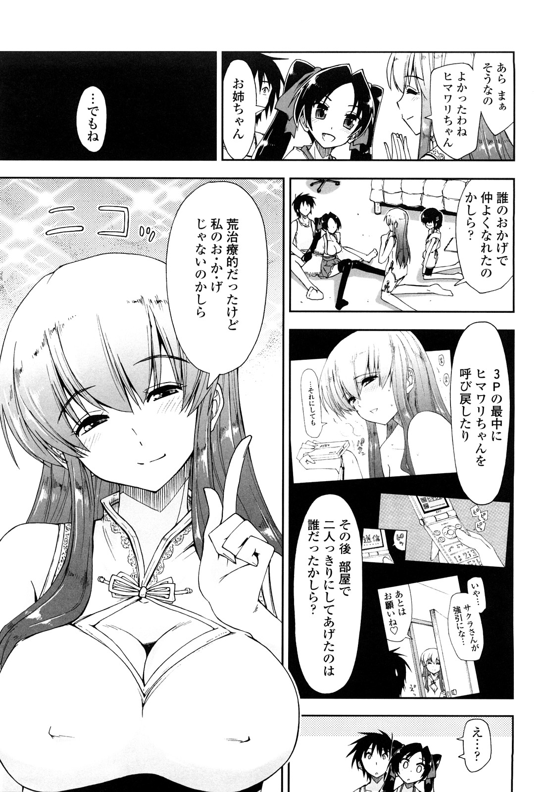 【エロ漫画】【エロ漫画】ショタを誘惑しちゃうお姉さんたち…手コキで勃起させたちんぽをフェラをして生ハメおねだり挿入しちゃう【上乃龍也：モザィク×三姉妹】