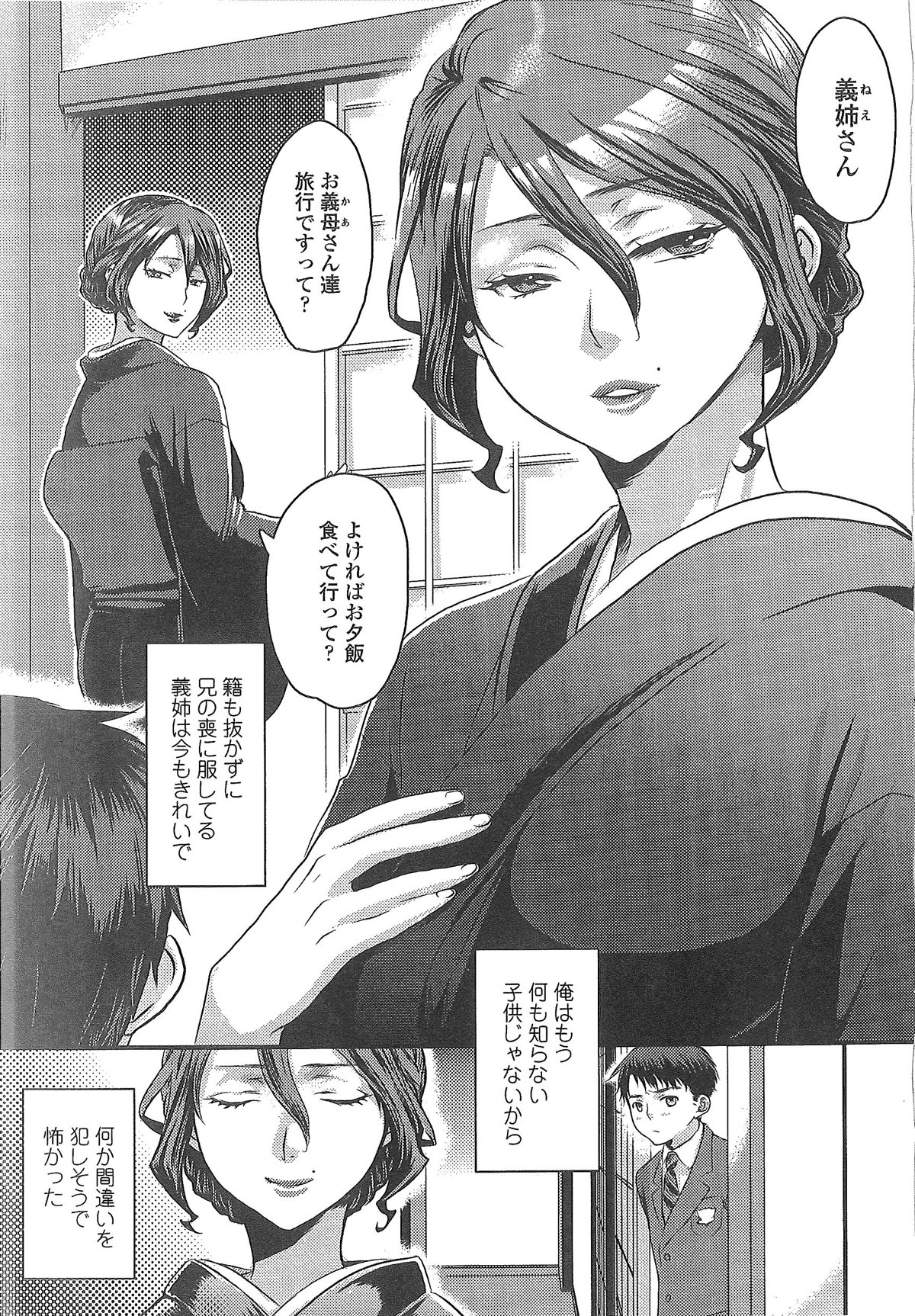 【エロ漫画】【エロ漫画】夫の弟を襲っちゃうムッツリスケベすぎる未亡人…逆レイプにフェラしたりしてド変態なトロ顔の中出しセックスで筆下ろしに浮気しちゃう！【甘竹朱郎：熟れて堕ち密】