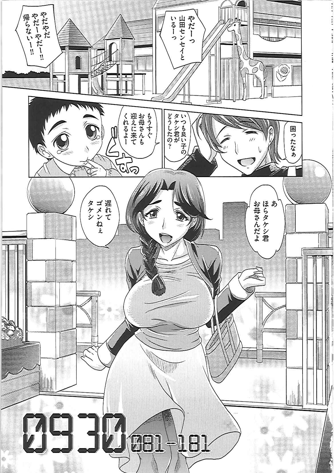 【エロ漫画】【エロ漫画】園児の母は男性保育士におっぱい揉ませて母乳をすわせちゃう【高岡基文：0930】