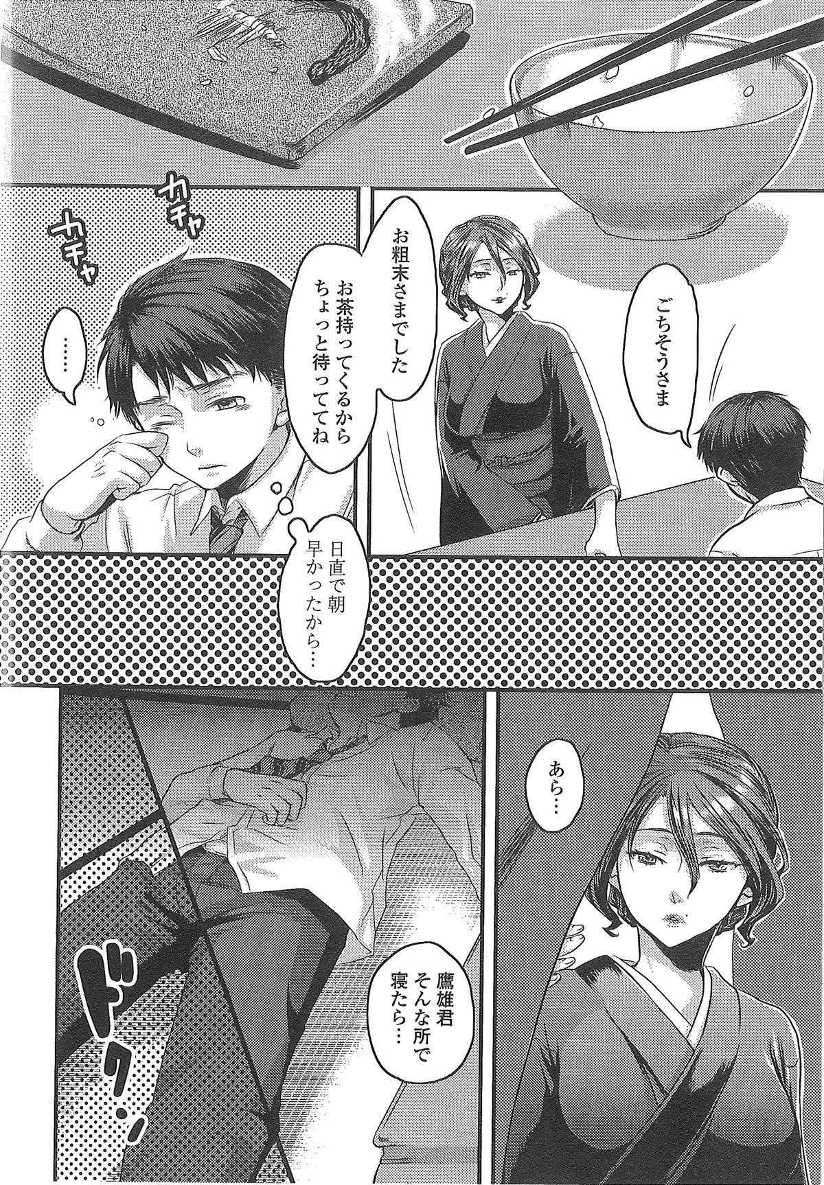 【エロ漫画】【エロ漫画】夫の弟を襲っちゃうムッツリスケベすぎる未亡人…逆レイプにフェラしたりしてド変態なトロ顔の中出しセックスで筆下ろしに浮気しちゃう！【甘竹朱郎：熟れて堕ち密】