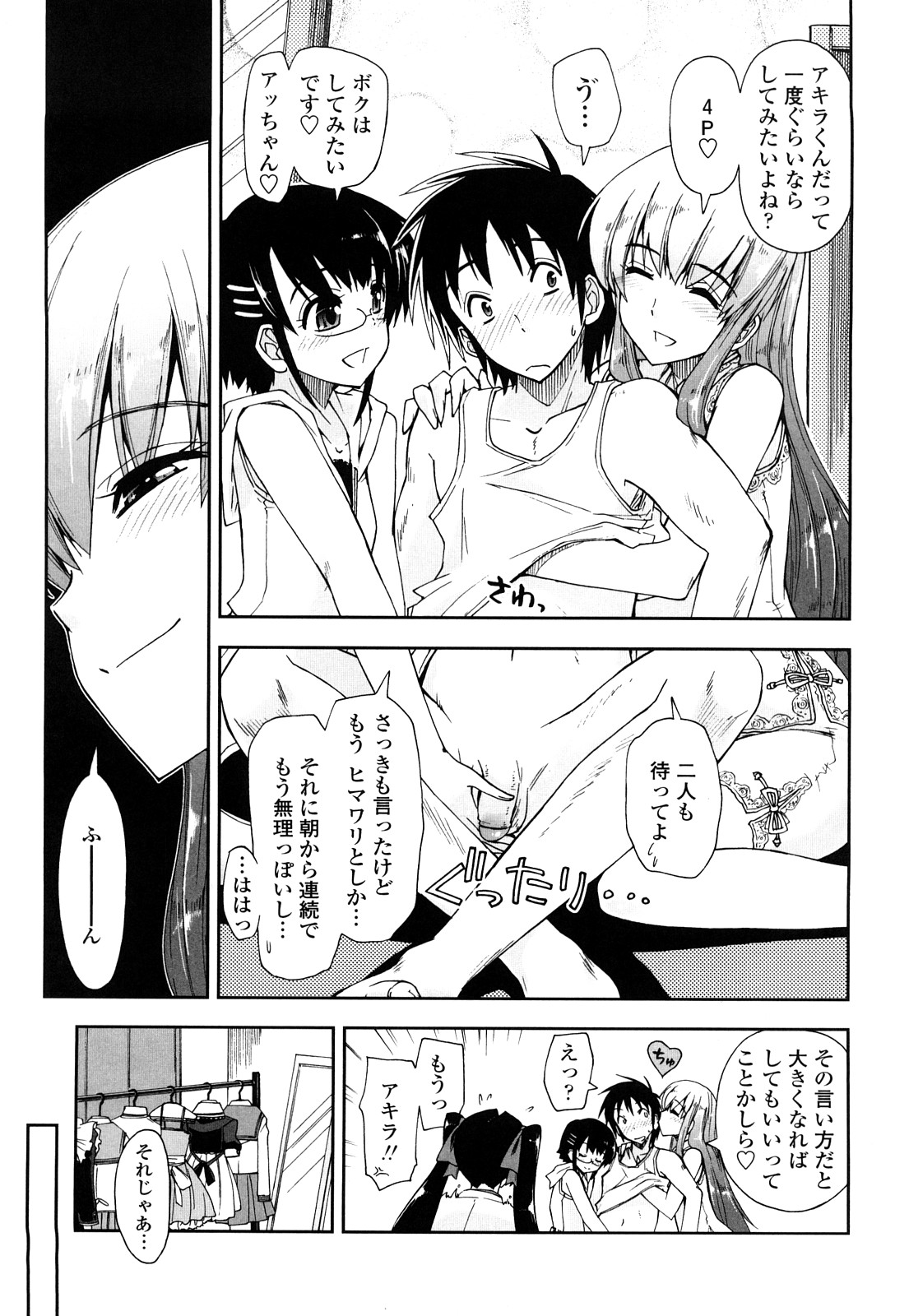 【エロ漫画】【エロ漫画】ショタを誘惑しちゃうお姉さんたち…手コキで勃起させたちんぽをフェラをして生ハメおねだり挿入しちゃう【上乃龍也：モザィク×三姉妹】