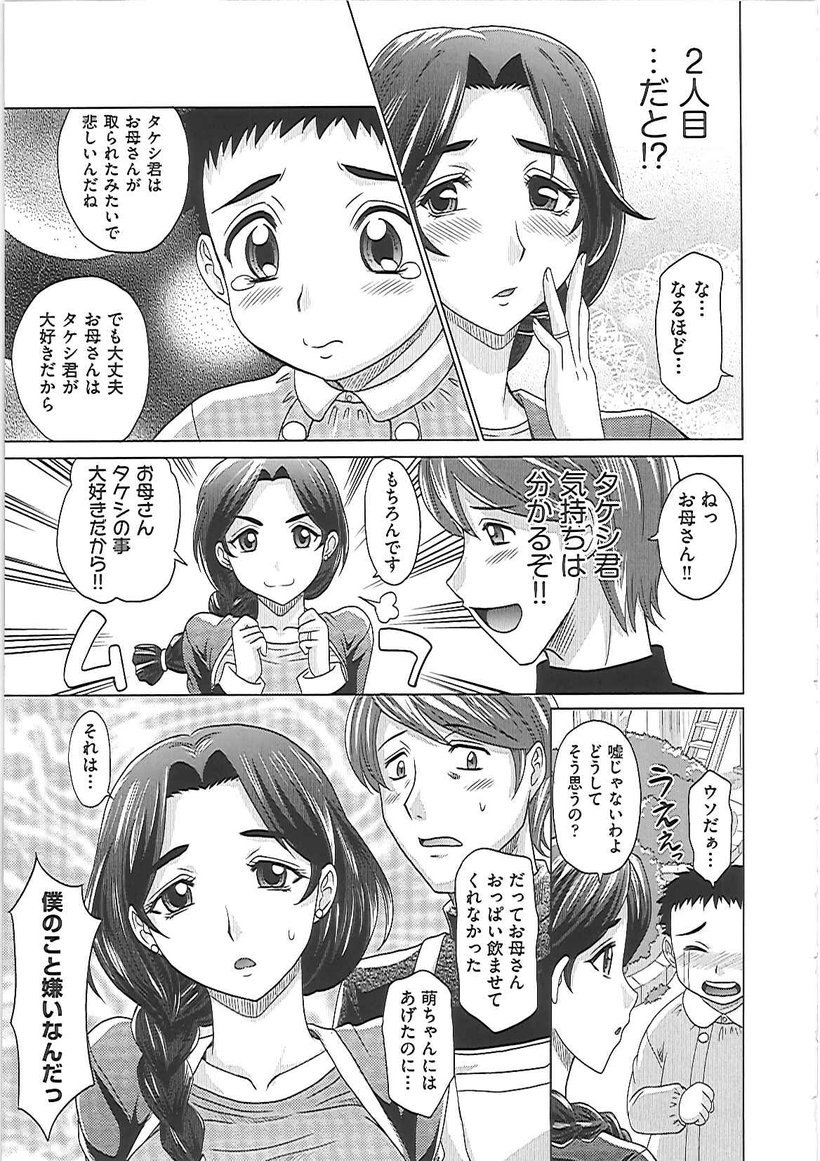 【エロ漫画】【エロ漫画】園児の母は男性保育士におっぱい揉ませて母乳をすわせちゃう【高岡基文：0930】