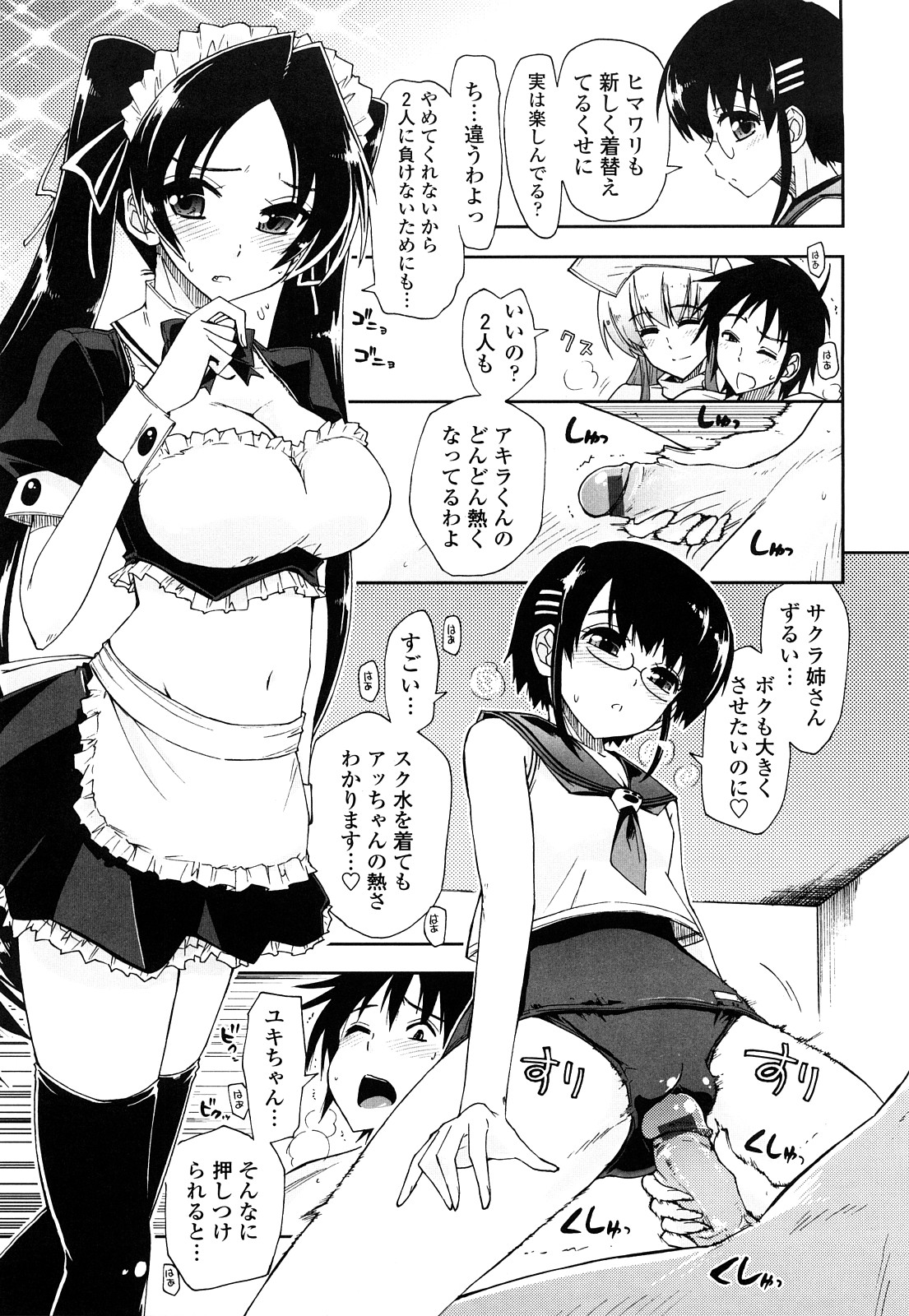 【エロ漫画】【エロ漫画】ショタを誘惑しちゃうお姉さんたち…手コキで勃起させたちんぽをフェラをして生ハメおねだり挿入しちゃう【上乃龍也：モザィク×三姉妹】