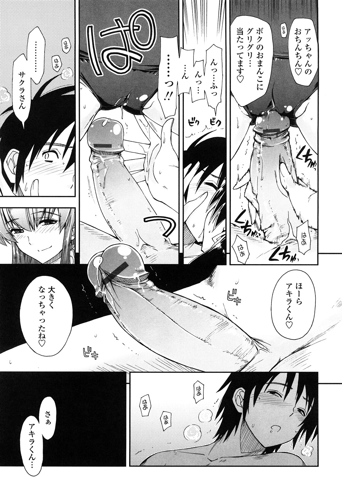 【エロ漫画】【エロ漫画】ショタを誘惑しちゃうお姉さんたち…手コキで勃起させたちんぽをフェラをして生ハメおねだり挿入しちゃう【上乃龍也：モザィク×三姉妹】