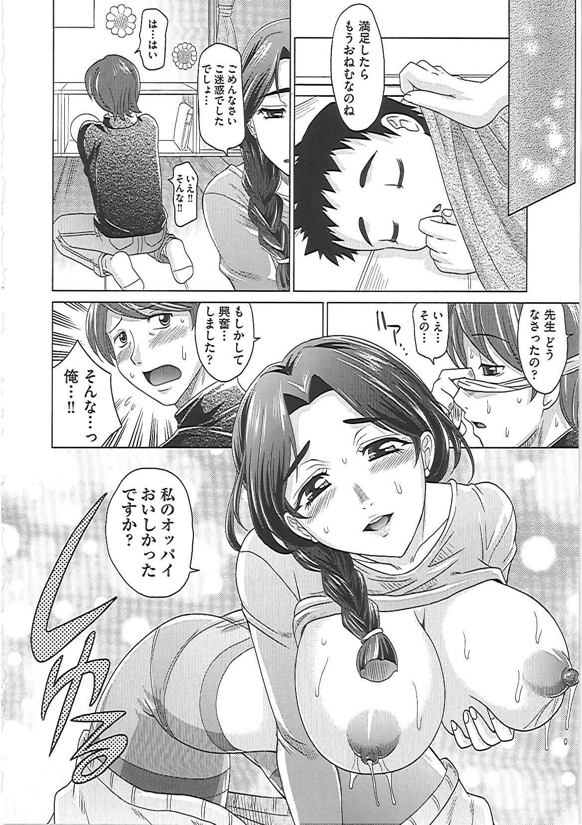 【エロ漫画】【エロ漫画】園児の母は男性保育士におっぱい揉ませて母乳をすわせちゃう【高岡基文：0930】