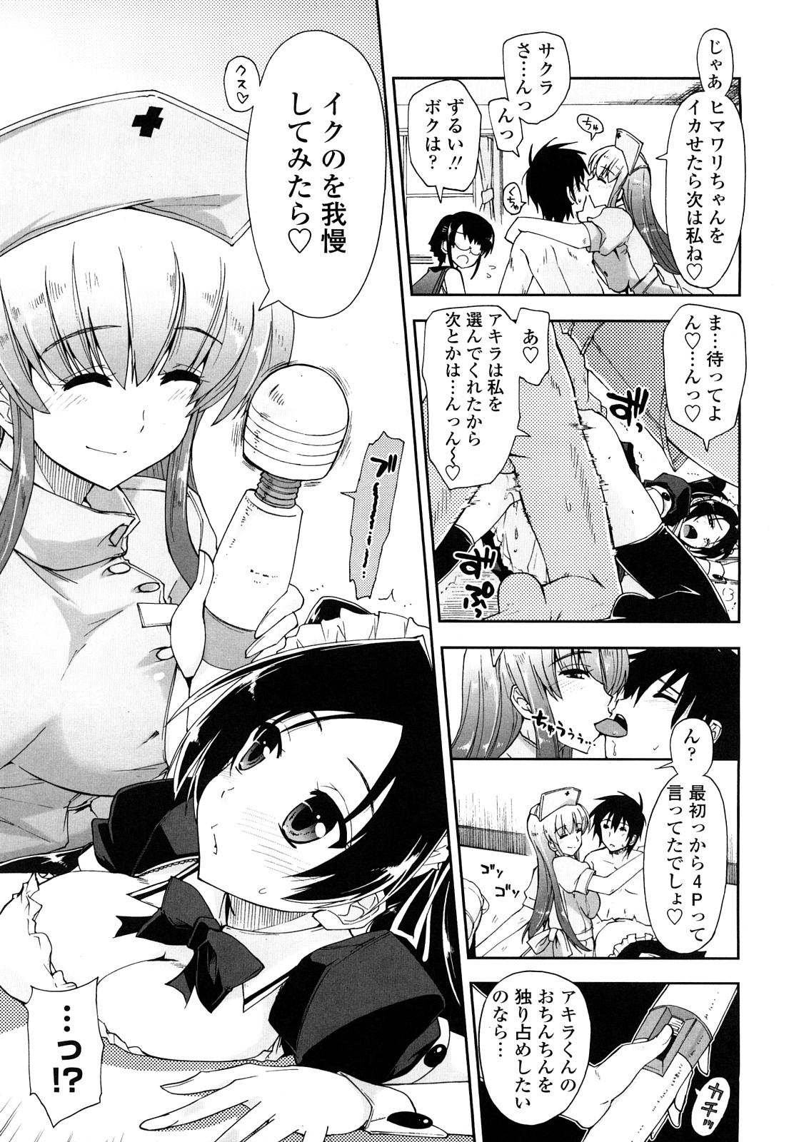 【エロ漫画】【エロ漫画】まとめてセックスしちゃう三姉妹…バックやパイズリで４Pいちゃラブセックスしちゃう【上乃龍也：モザイク×三姉妹】
