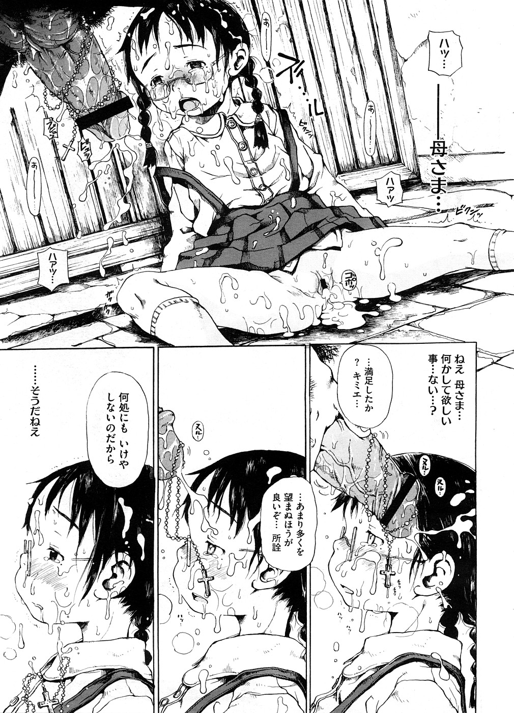 【エロ漫画】【エロ漫画】天狗の仮面を被った男に襲われちゃうメイド美少女…手マンやバックで生ハメ中出しいちゃラブセックスしちゃう【三浦靖冬：櫻ノ國ノ旗フツテ】