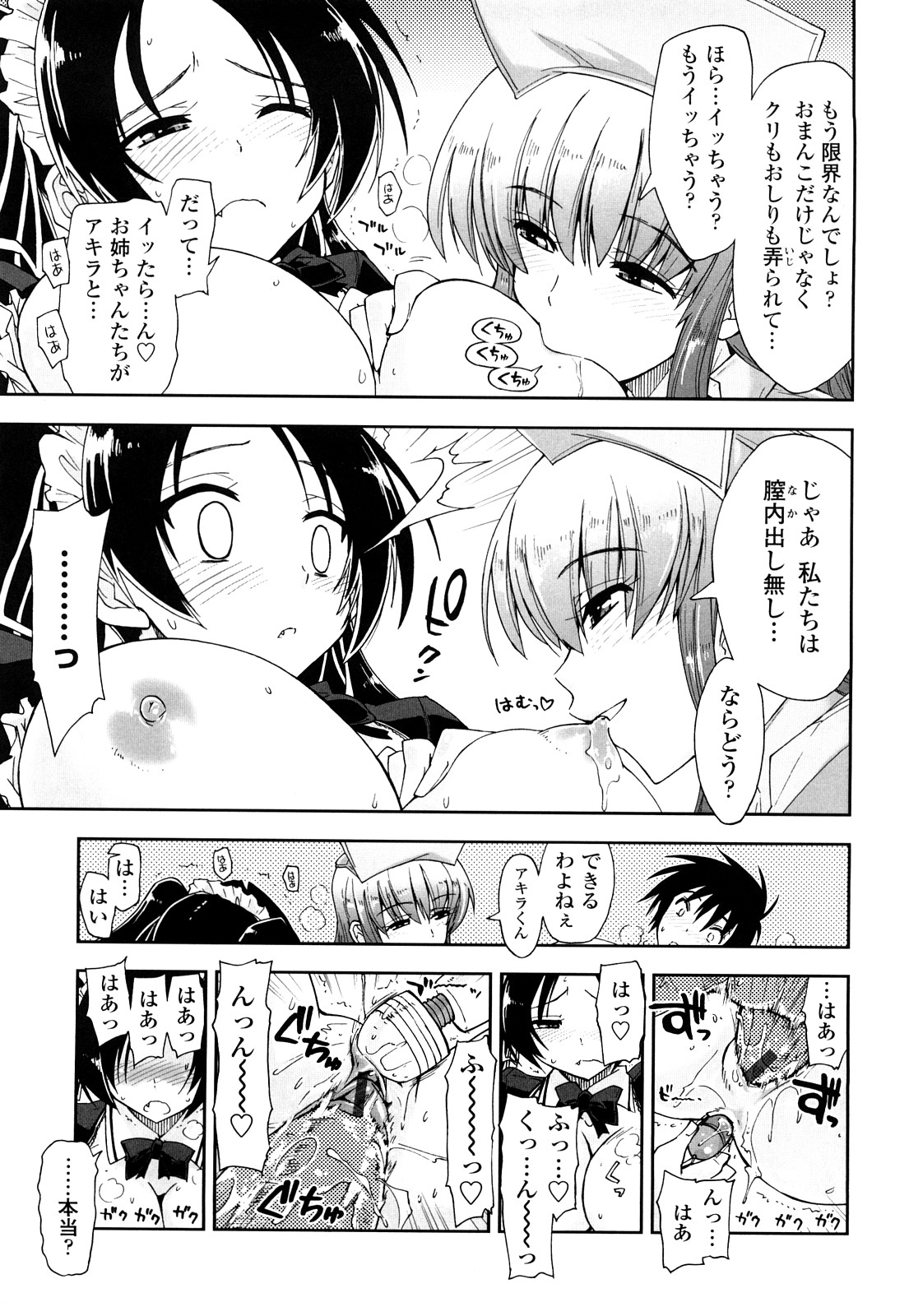 【エロ漫画】【エロ漫画】まとめてセックスしちゃう三姉妹…バックやパイズリで４Pいちゃラブセックスしちゃう【上乃龍也：モザイク×三姉妹】