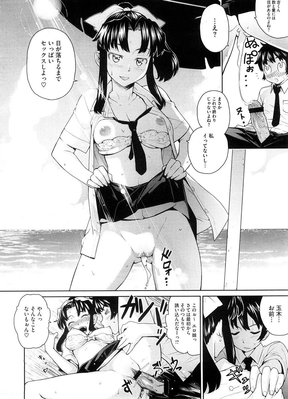 【エロ漫画】通学途中発情したクラスメイトの女子と海辺で青姦エッチ。イクまでセックスをやめないスケベ女子のオマンコを射精しながらパコり膣内は精液まみれ。【てりてりお：南国バスバス】