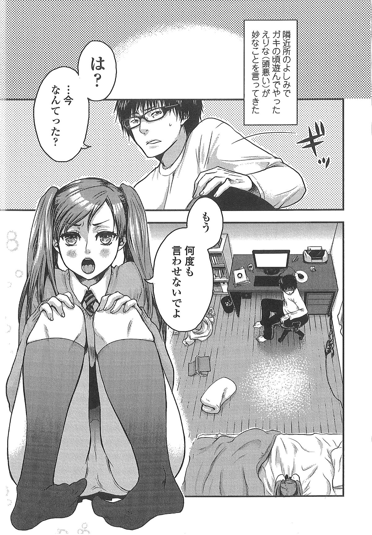 【エロ漫画】【エロ漫画】お兄ちゃんのことが大好きツインテールの妹…乳首責めされたりしてトロ顔の中出しセックスで処女喪失しちゃう！【甘竹朱郎：あたまわるいこ】