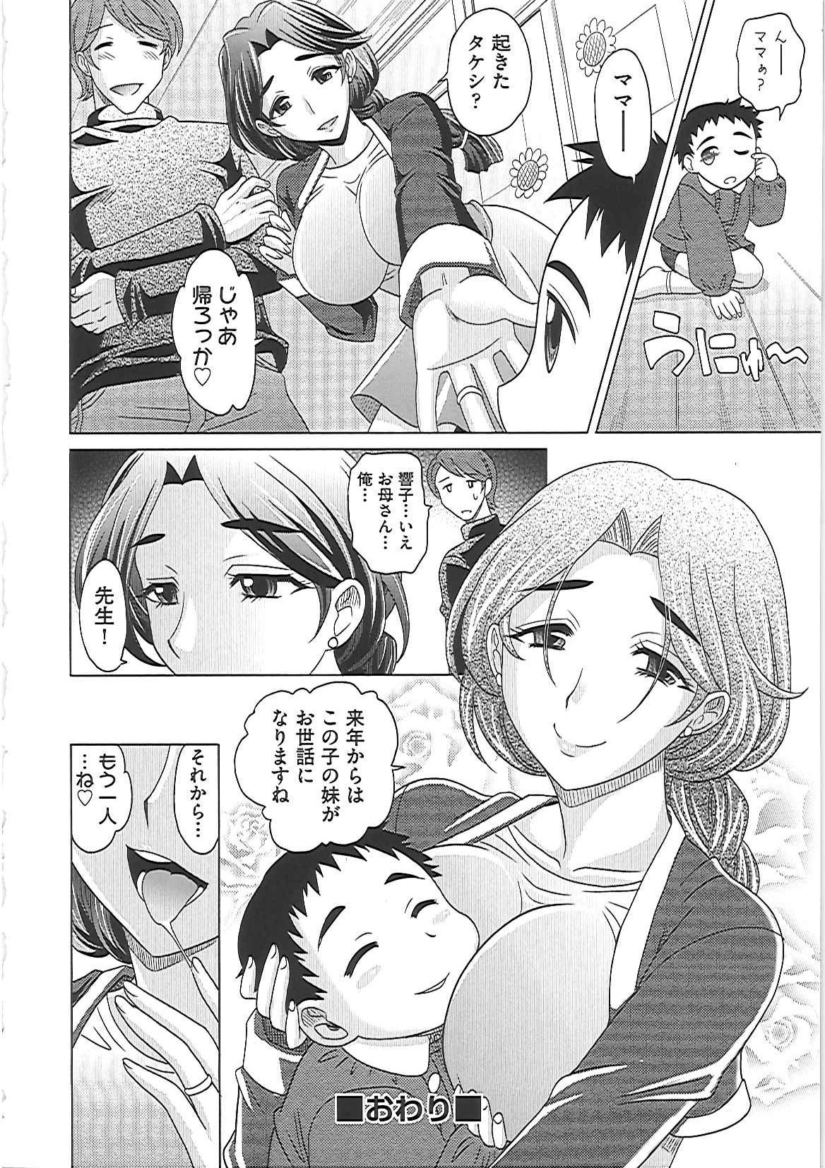 【エロ漫画】【エロ漫画】園児の母は男性保育士におっぱい揉ませて母乳をすわせちゃう【高岡基文：0930】