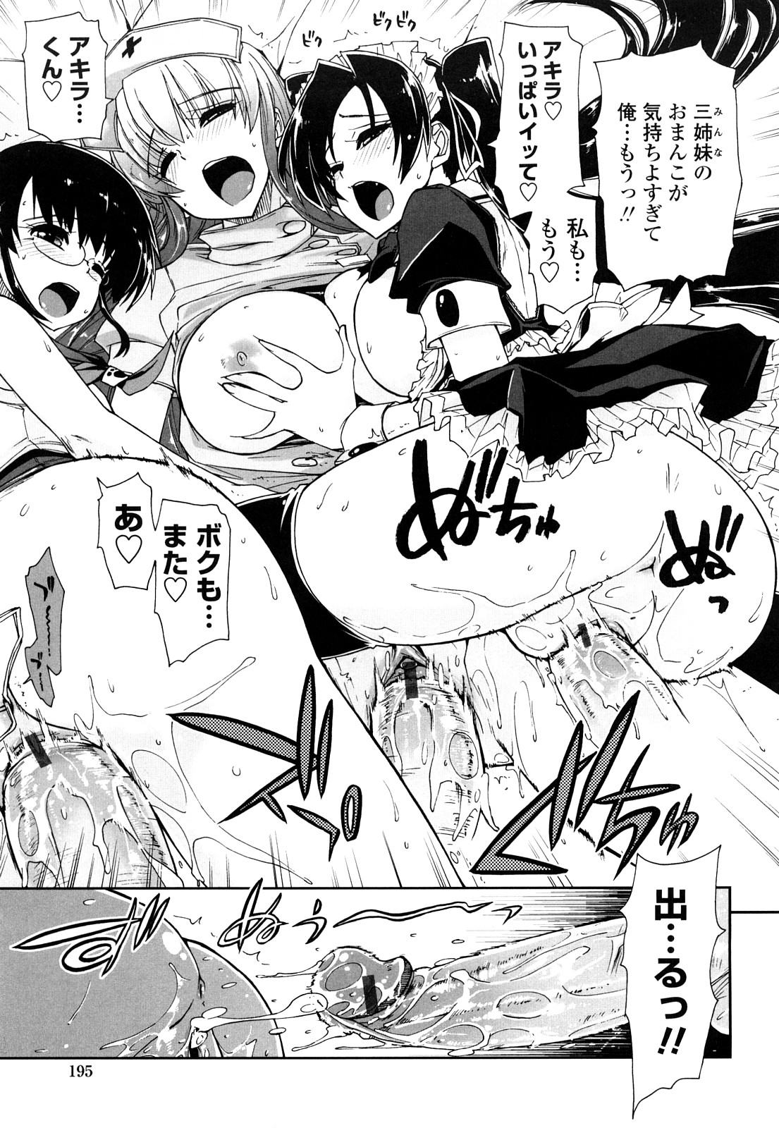 【エロ漫画】【エロ漫画】まとめてセックスしちゃう三姉妹…バックやパイズリで４Pいちゃラブセックスしちゃう【上乃龍也：モザイク×三姉妹】