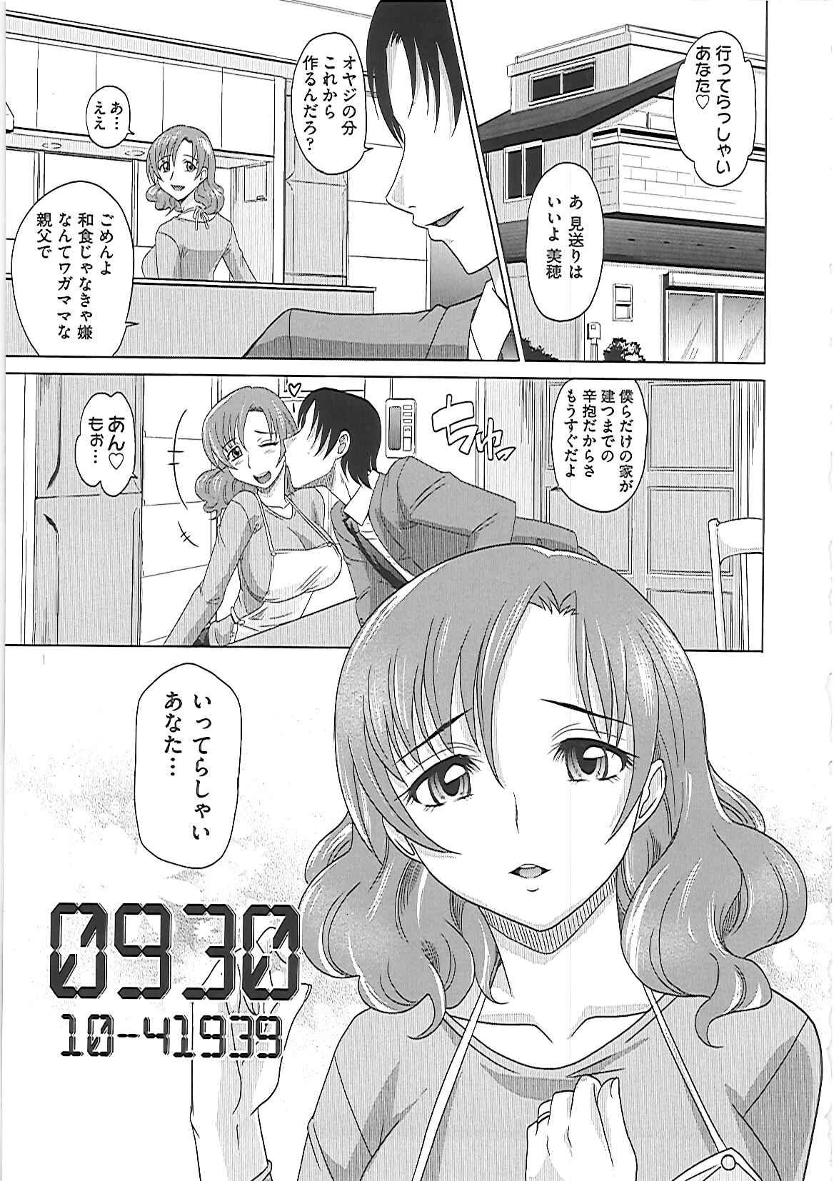 【エロ漫画】【エロ漫画】実家で父親と同居中の奥様…日々セクハラはエスカレートしていき、ついに貞操の危険に晒されるが義理の妹も交えての近親相姦、乱交セックス！【高岡基文：0930】