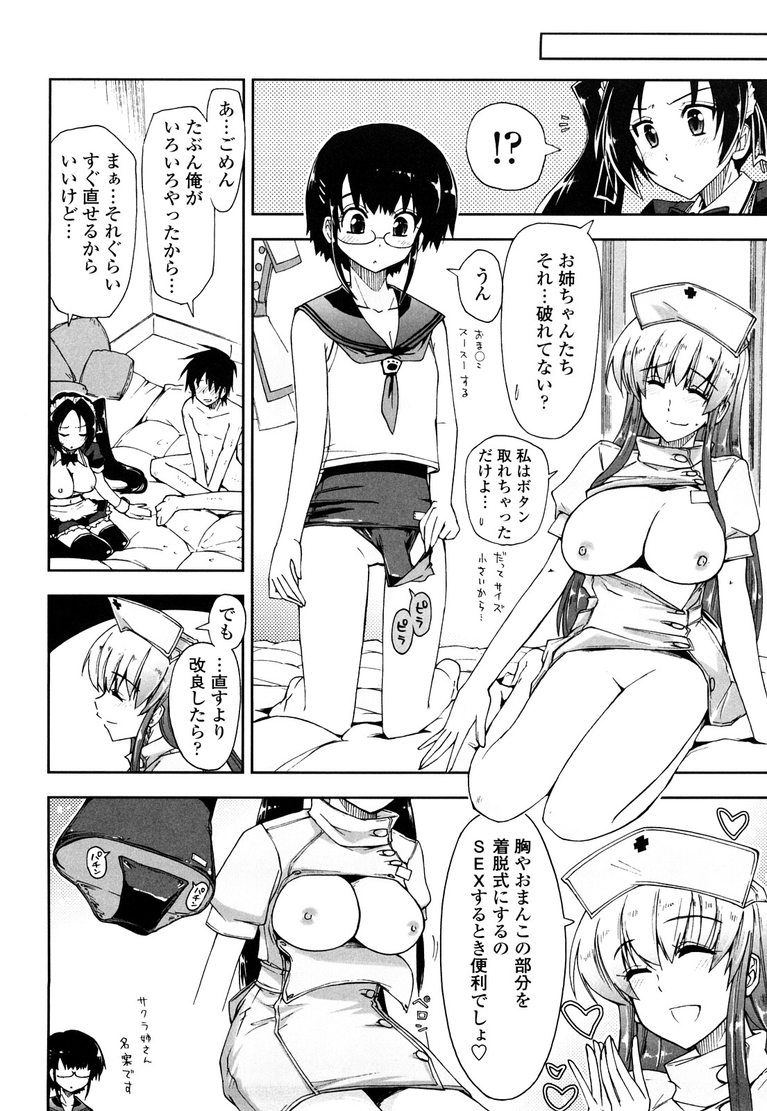 【エロ漫画】【エロ漫画】まとめてセックスしちゃう三姉妹…バックやパイズリで４Pいちゃラブセックスしちゃう【上乃龍也：モザイク×三姉妹】