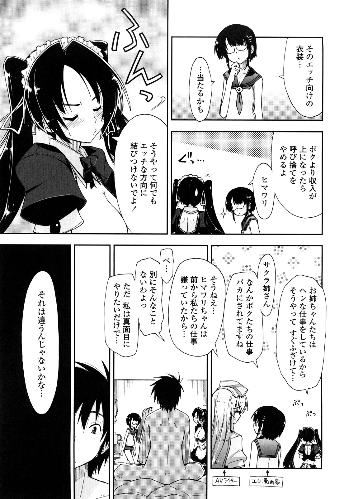【エロ漫画】【エロ漫画】まとめてセックスしちゃう三姉妹…バックやパイズリで４Pいちゃラブセックスしちゃう【上乃龍也：モザイク×三姉妹】