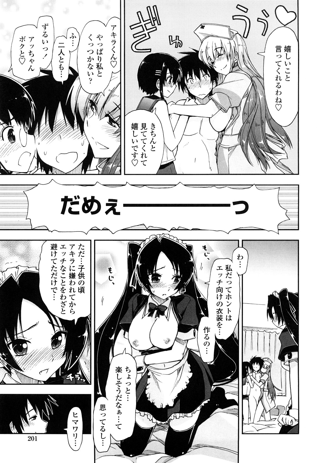 【エロ漫画】【エロ漫画】まとめてセックスしちゃう三姉妹…バックやパイズリで４Pいちゃラブセックスしちゃう【上乃龍也：モザイク×三姉妹】