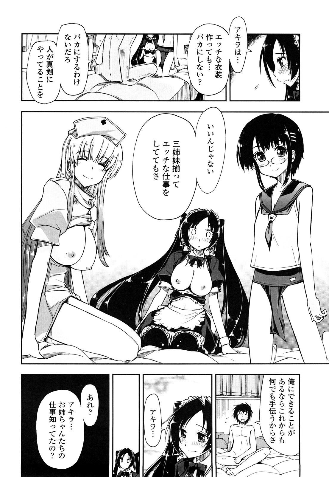 【エロ漫画】【エロ漫画】まとめてセックスしちゃう三姉妹…バックやパイズリで４Pいちゃラブセックスしちゃう【上乃龍也：モザイク×三姉妹】