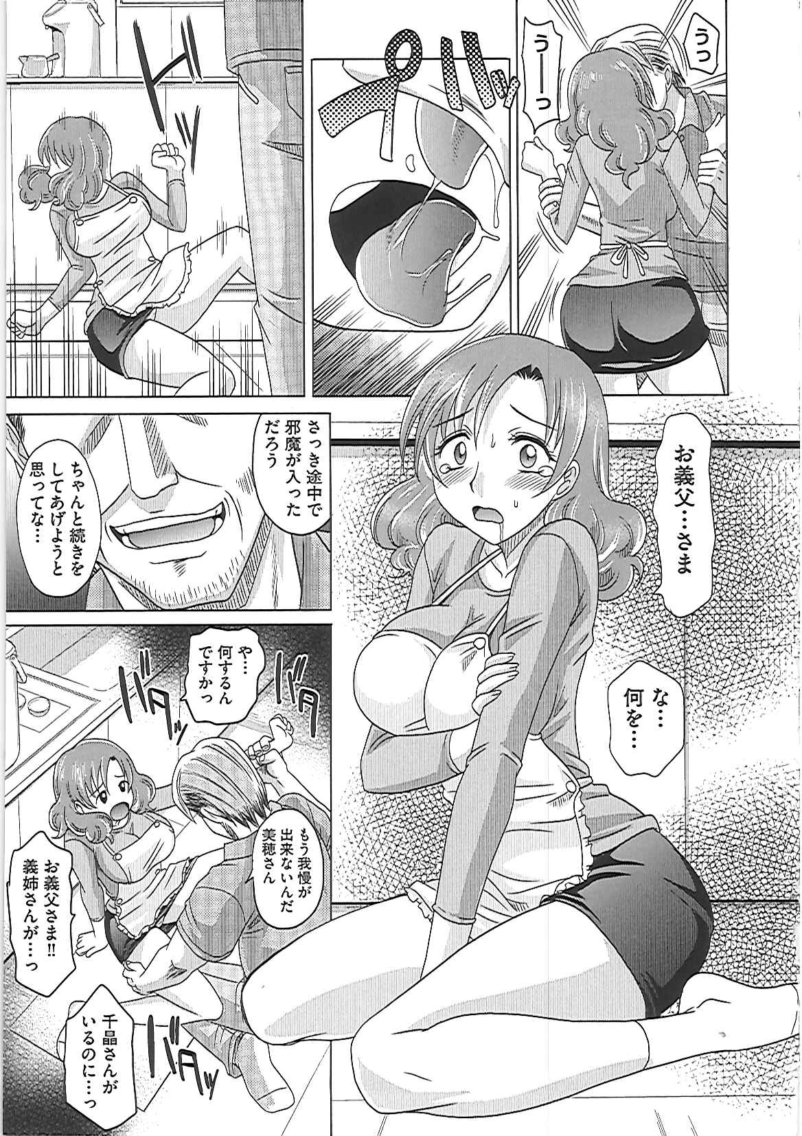 【エロ漫画】【エロ漫画】実家で父親と同居中の奥様…日々セクハラはエスカレートしていき、ついに貞操の危険に晒されるが義理の妹も交えての近親相姦、乱交セックス！【高岡基文：0930】