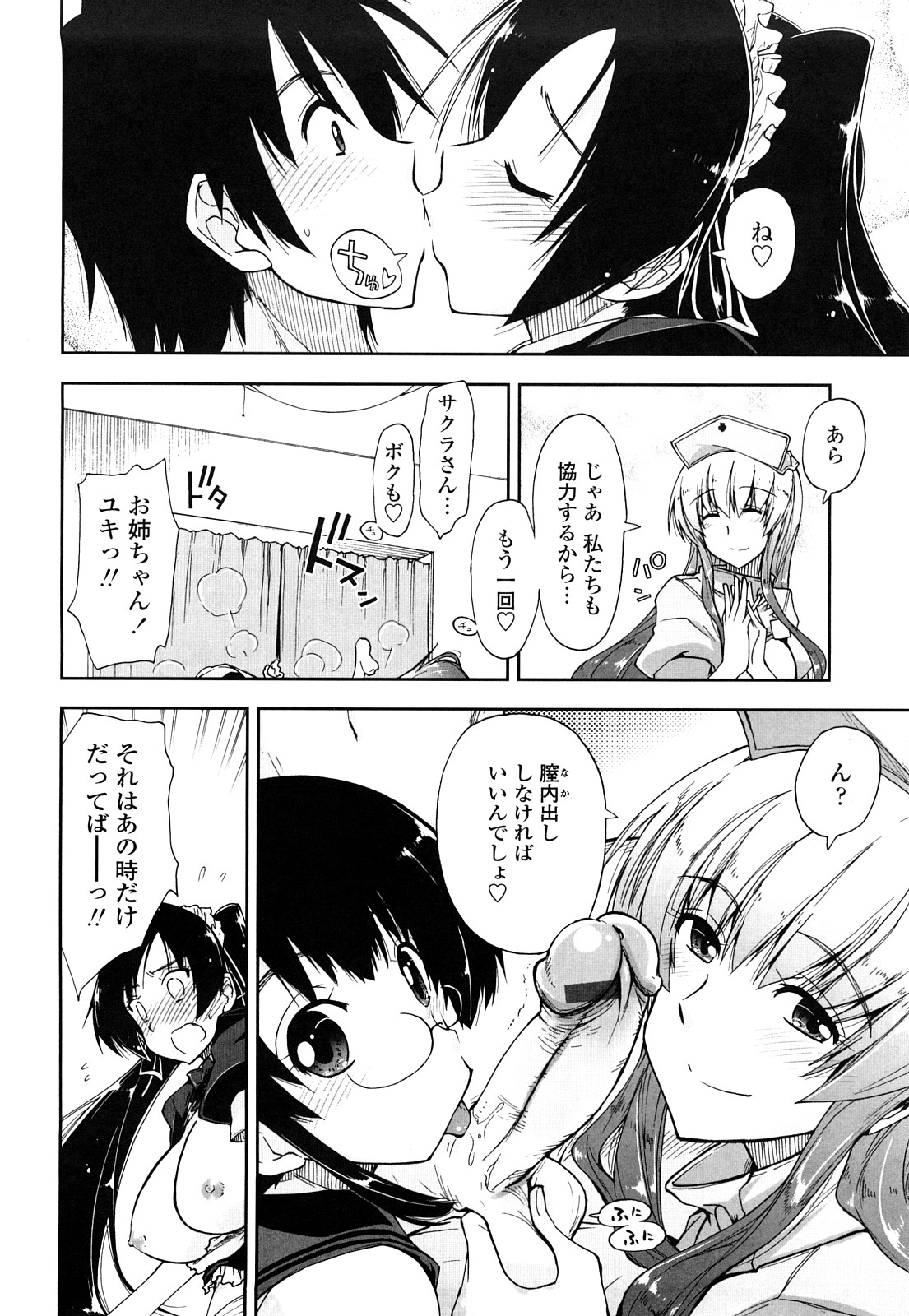 【エロ漫画】【エロ漫画】まとめてセックスしちゃう三姉妹…バックやパイズリで４Pいちゃラブセックスしちゃう【上乃龍也：モザイク×三姉妹】