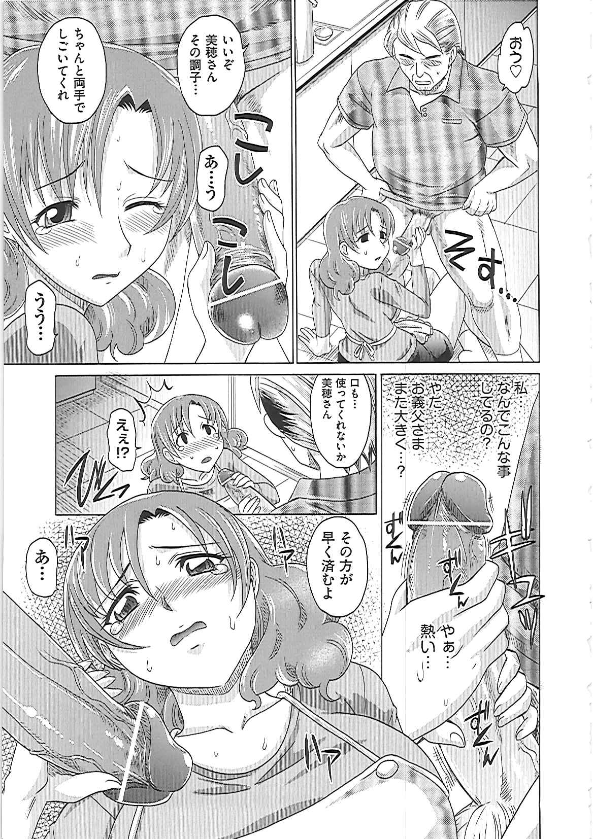【エロ漫画】【エロ漫画】実家で父親と同居中の奥様…日々セクハラはエスカレートしていき、ついに貞操の危険に晒されるが義理の妹も交えての近親相姦、乱交セックス！【高岡基文：0930】
