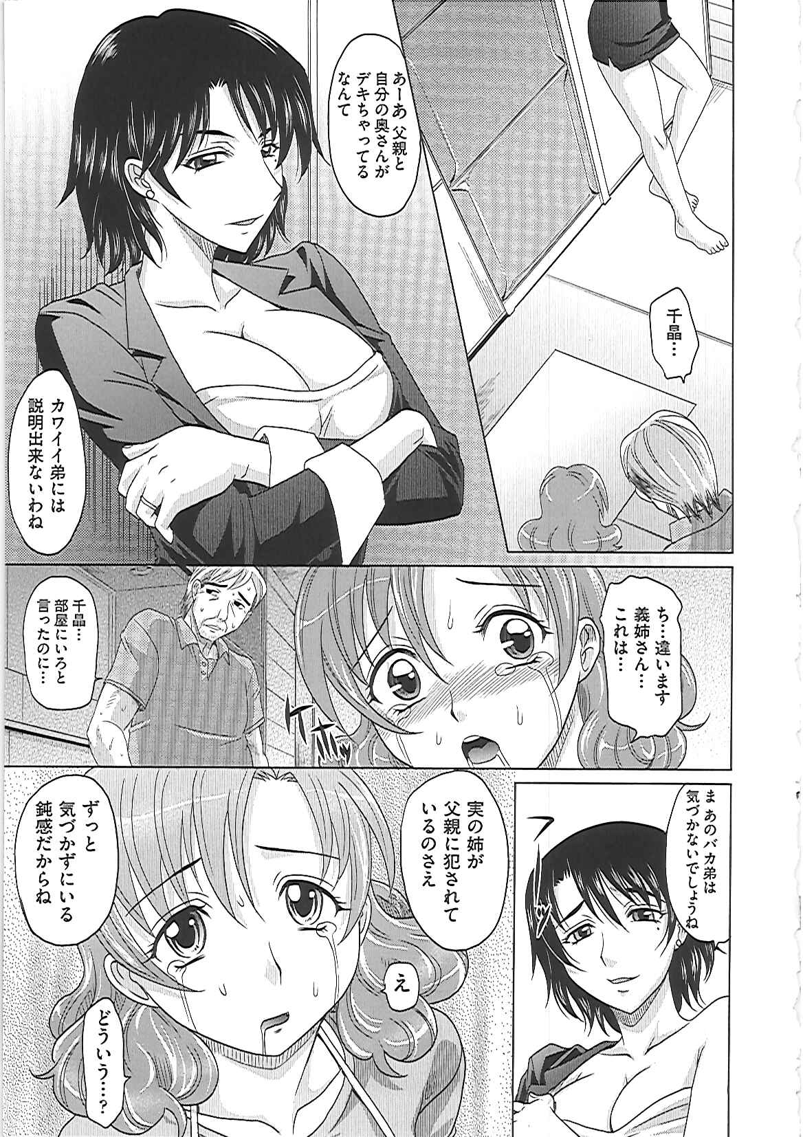 【エロ漫画】【エロ漫画】実家で父親と同居中の奥様…日々セクハラはエスカレートしていき、ついに貞操の危険に晒されるが義理の妹も交えての近親相姦、乱交セックス！【高岡基文：0930】