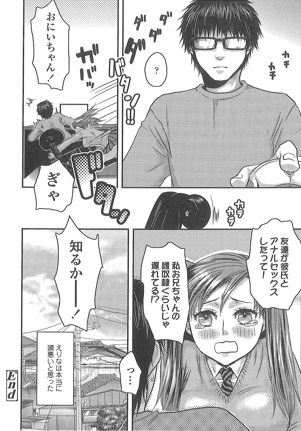 【エロ漫画】【エロ漫画】お兄ちゃんのことが大好きツインテールの妹…乳首責めされたりしてトロ顔の中出しセックスで処女喪失しちゃう！【甘竹朱郎：あたまわるいこ】