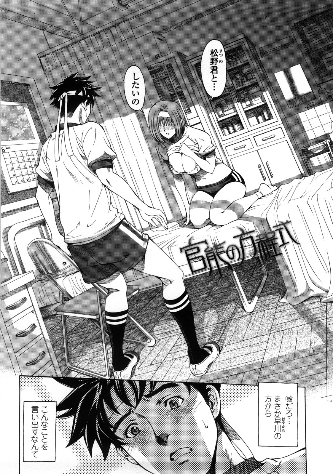 【エロ漫画】【エロ漫画】保健委員の男子に運ばれてHな誘惑を始めてしまうJK…ディープキスからスイッチが入ってしまった男子とイチャラブ汗だくセックス【瀬奈陽太郎：官能の方程式】