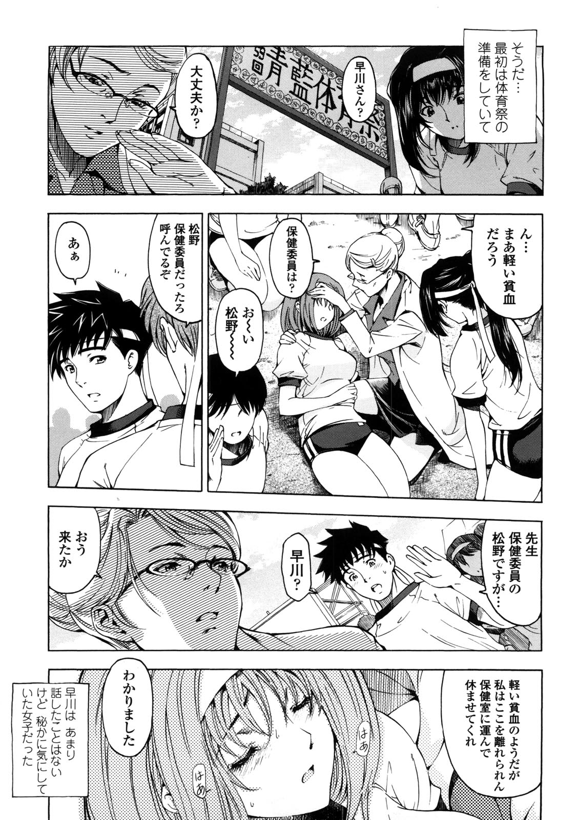 【エロ漫画】【エロ漫画】保健委員の男子に運ばれてHな誘惑を始めてしまうJK…ディープキスからスイッチが入ってしまった男子とイチャラブ汗だくセックス【瀬奈陽太郎：官能の方程式】