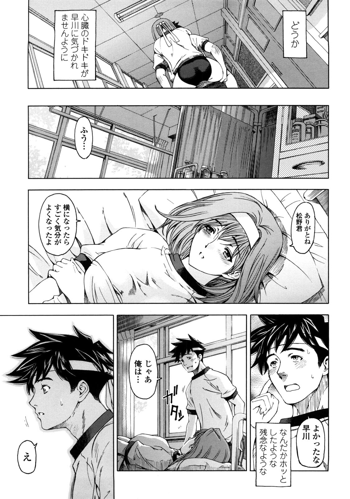 【エロ漫画】【エロ漫画】保健委員の男子に運ばれてHな誘惑を始めてしまうJK…ディープキスからスイッチが入ってしまった男子とイチャラブ汗だくセックス【瀬奈陽太郎：官能の方程式】