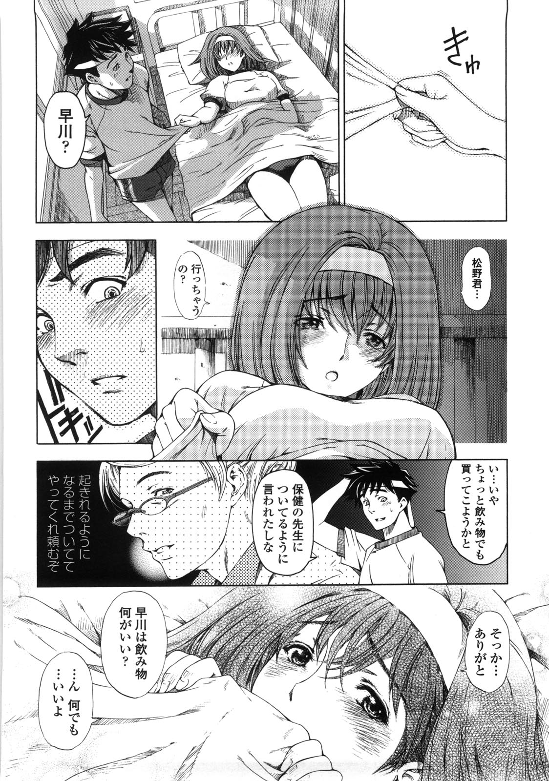 【エロ漫画】【エロ漫画】保健委員の男子に運ばれてHな誘惑を始めてしまうJK…ディープキスからスイッチが入ってしまった男子とイチャラブ汗だくセックス【瀬奈陽太郎：官能の方程式】
