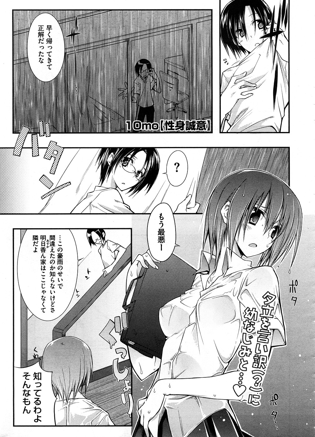 【エロ漫画】【エロ漫画】シャワーを浴びてYシャツ１枚で誘惑しちゃうお姉さん…６９でフェラをして騎乗位で生ハメ着衣セックスしちゃう【10mo：性身心誠意 】