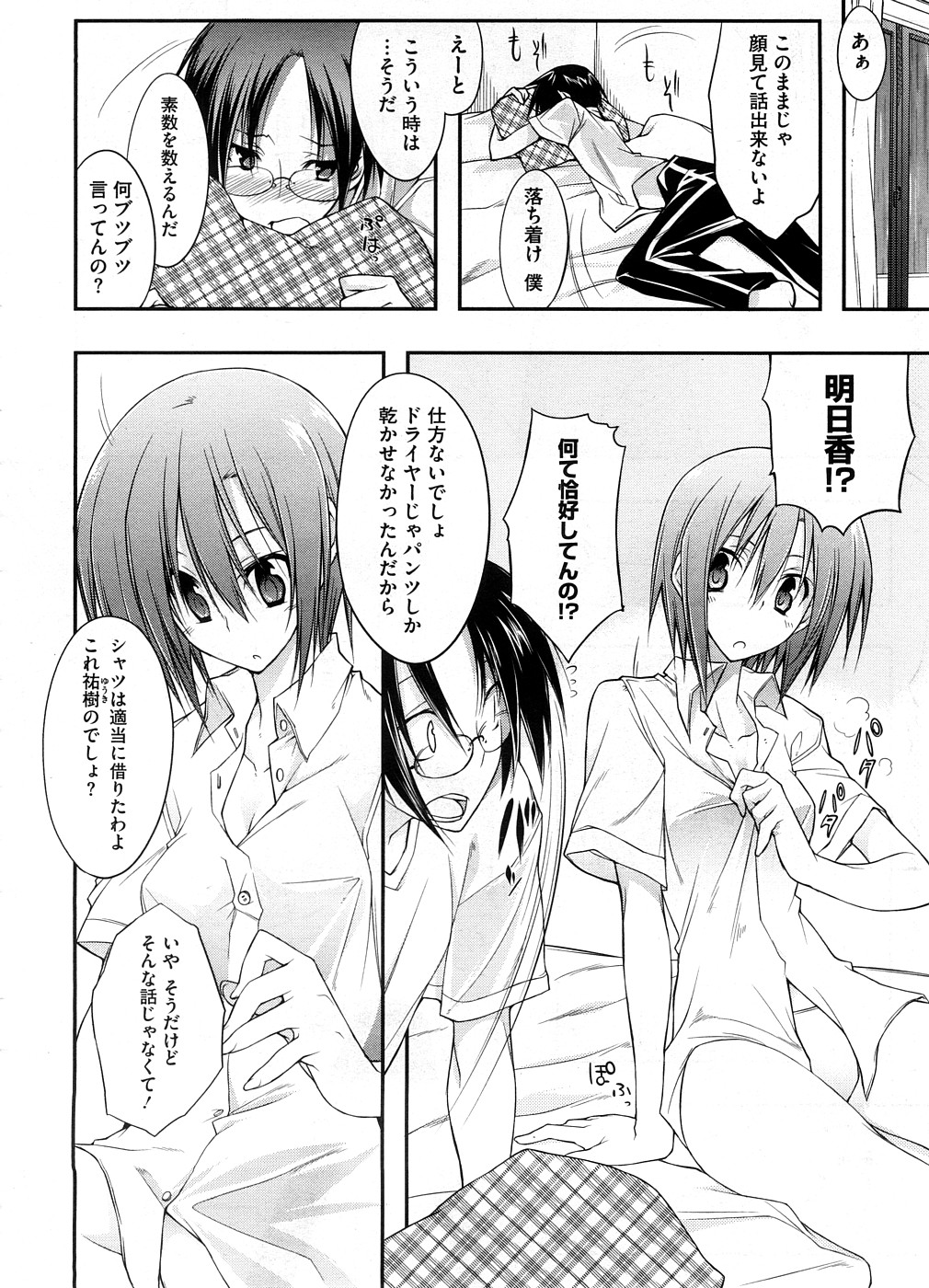 【エロ漫画】【エロ漫画】シャワーを浴びてYシャツ１枚で誘惑しちゃうお姉さん…６９でフェラをして騎乗位で生ハメ着衣セックスしちゃう【10mo：性身心誠意 】