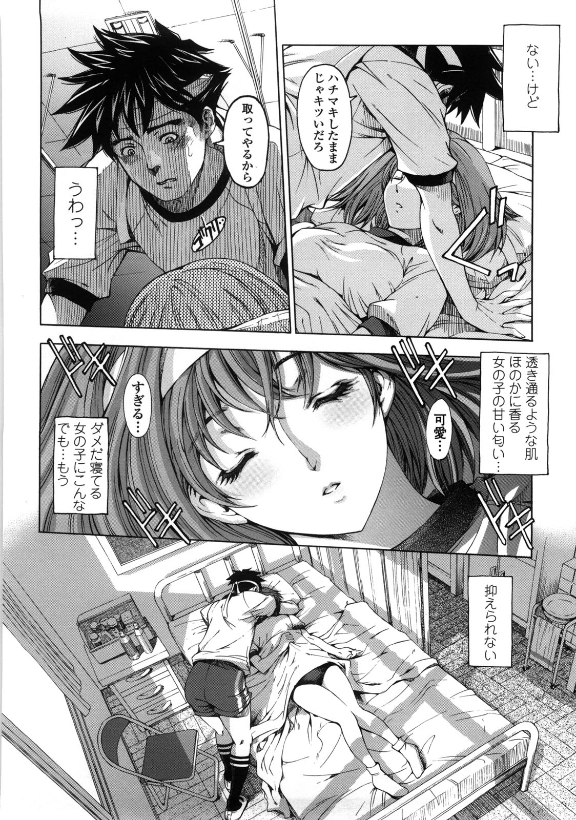 【エロ漫画】【エロ漫画】保健委員の男子に運ばれてHな誘惑を始めてしまうJK…ディープキスからスイッチが入ってしまった男子とイチャラブ汗だくセックス【瀬奈陽太郎：官能の方程式】