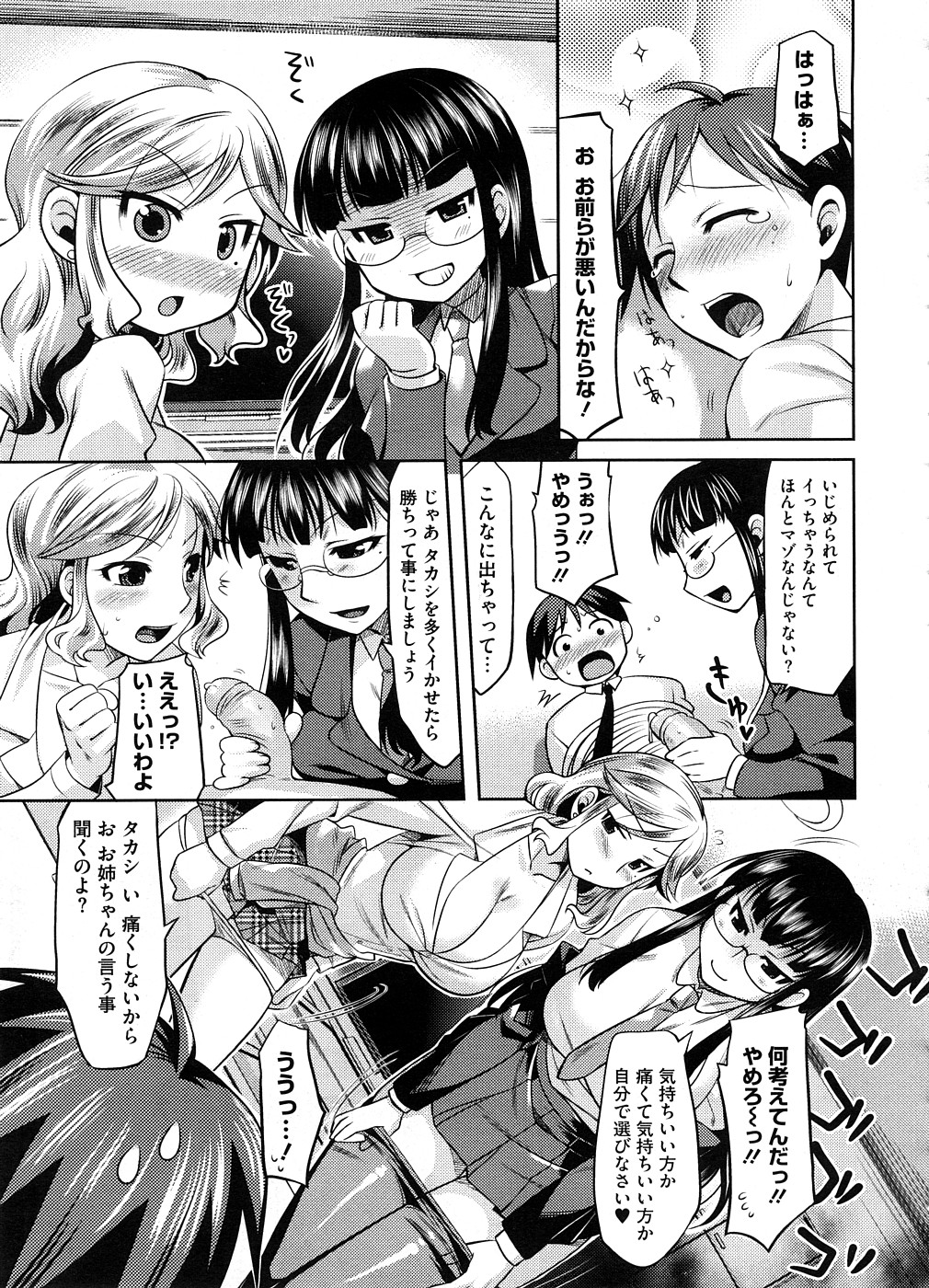 【エロ漫画】【エロ漫画】ショタを拘束しちゃう逆レイプしちゃう淫乱お姉さん…手コキをして騎乗位で生ハメ３Pで中出しされちゃう【ReDrop：Rumble Sisters】