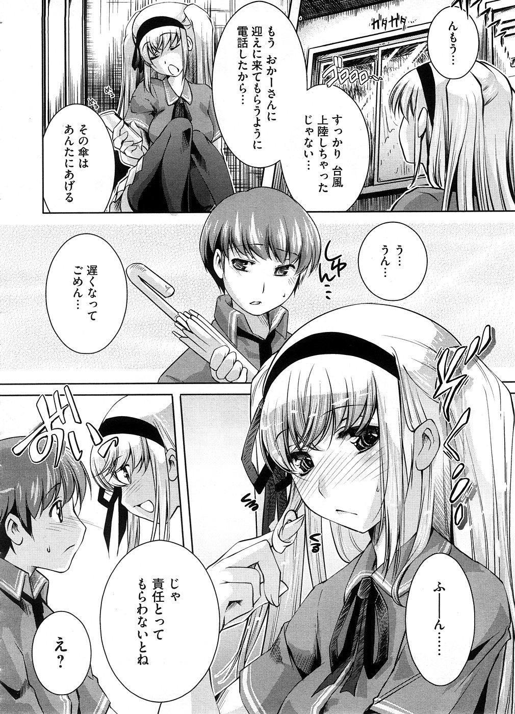 【エロ漫画】【エロ漫画】台風の中迎えに来た彼を誘惑しちゃうお姉さん…フェラをして騎乗位で生ハメ中出しいちゃラブセックスしちゃう【藤ます：Wild Pretty 】