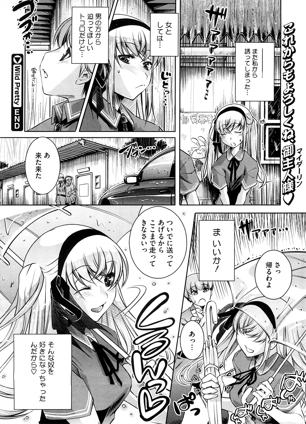 【エロ漫画】【エロ漫画】台風の中迎えに来た彼を誘惑しちゃうお姉さん…フェラをして騎乗位で生ハメ中出しいちゃラブセックスしちゃう【藤ます：Wild Pretty 】