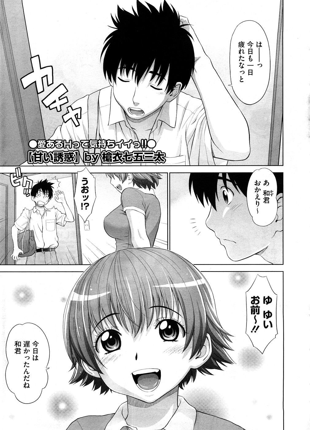 【エロ漫画】【エロ漫画】幼馴染といちゃラブセックス…乳首舐めをして生ハメ中出しいちゃラブセックスで絶頂イキしちゃう【槍衣七五三太：甘い誘惑】